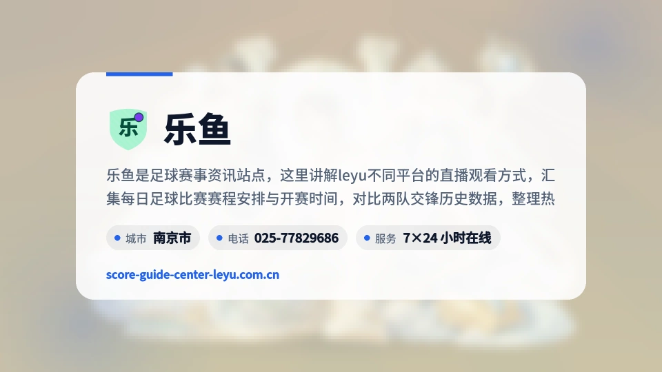 乐鱼简介